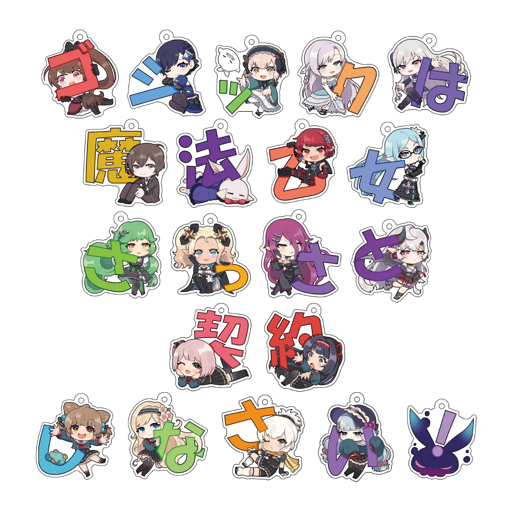 549アクキーコンプリートセット