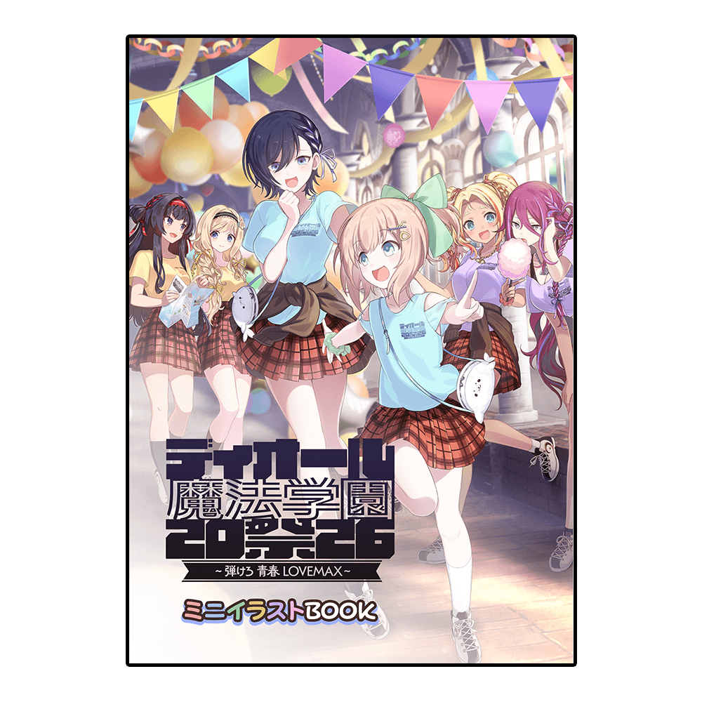 ディオール魔法学園祭2026ミニイラストBOOK