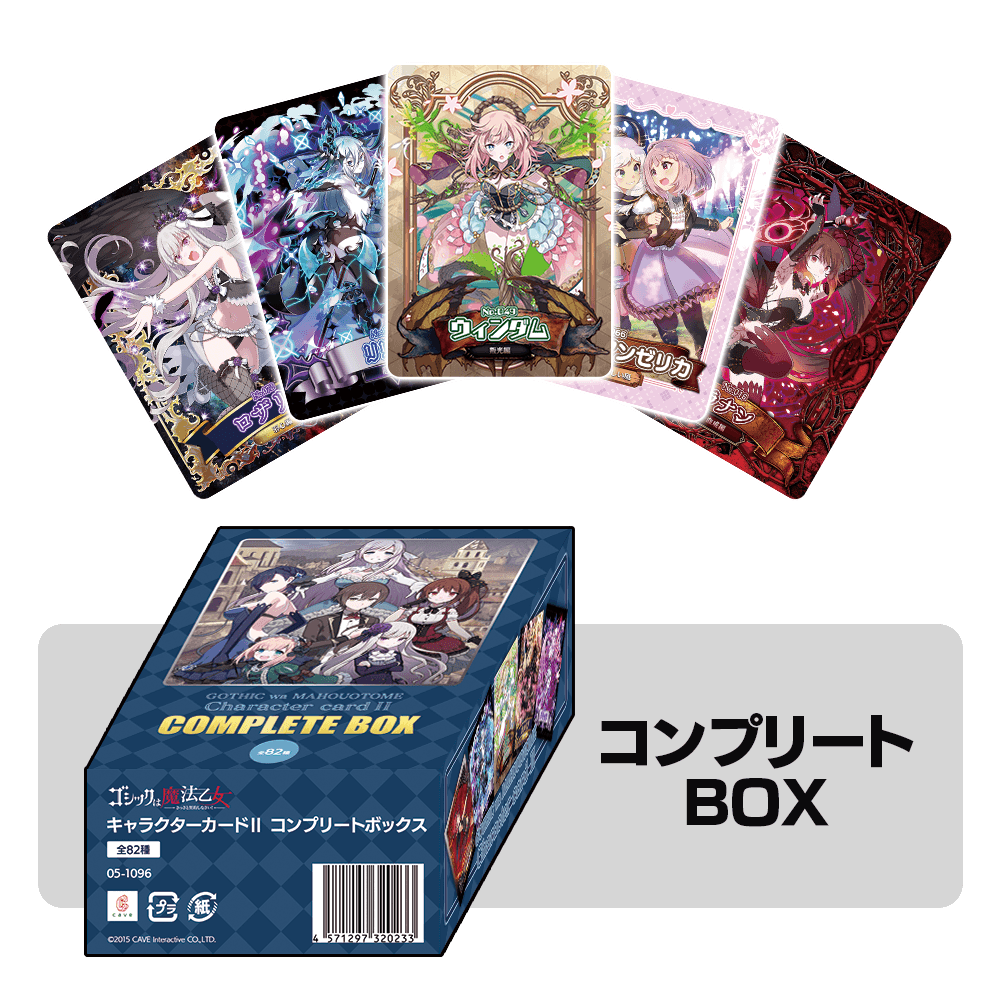 メインストーリートレーディングカードコンプリートセット