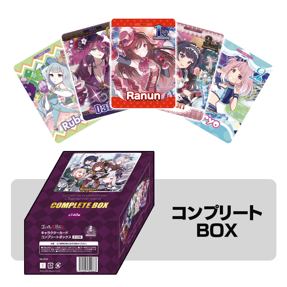 10周年トレーディングカードコンプリートセット