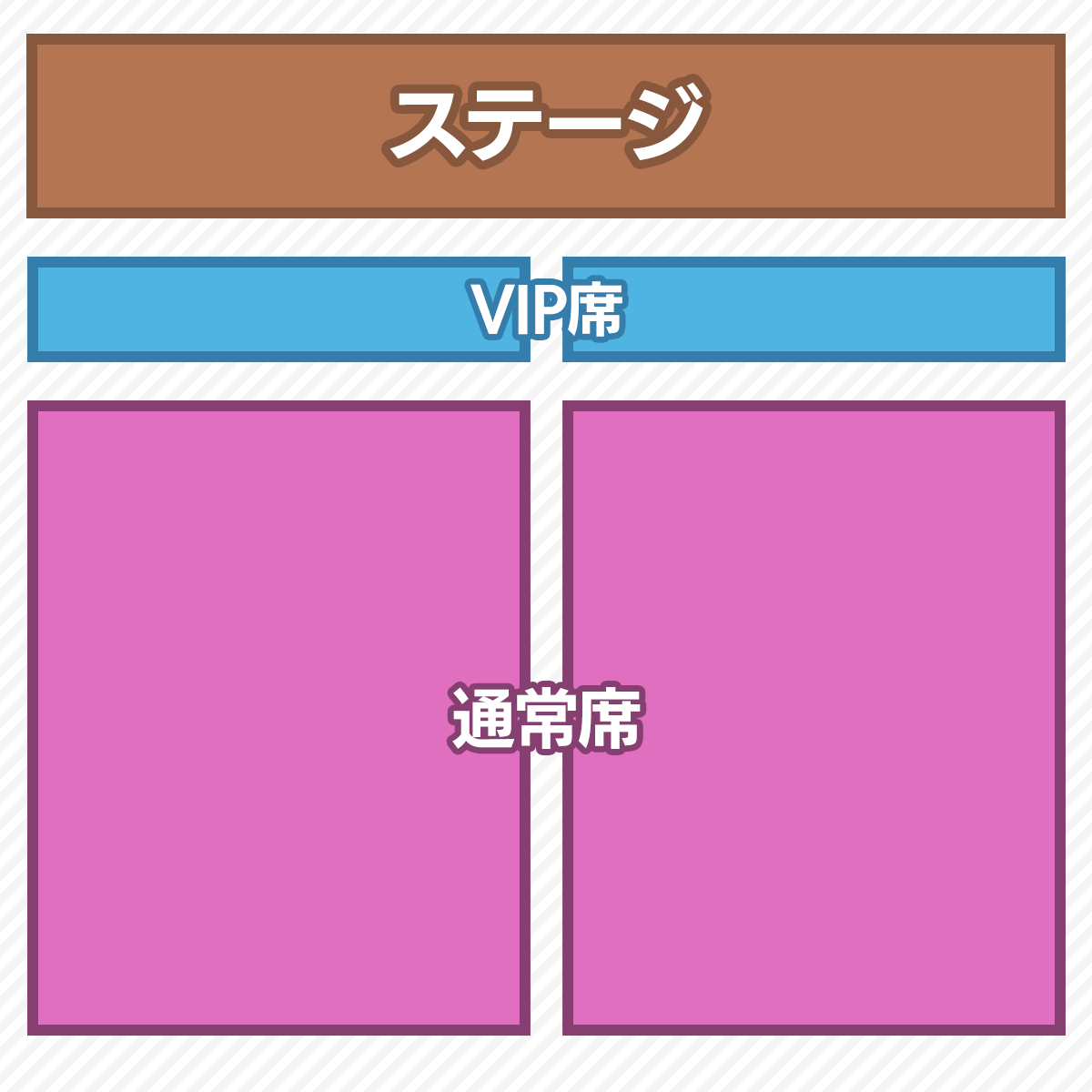 座席表