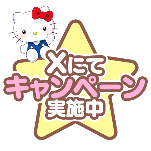 キャンペーンボタン