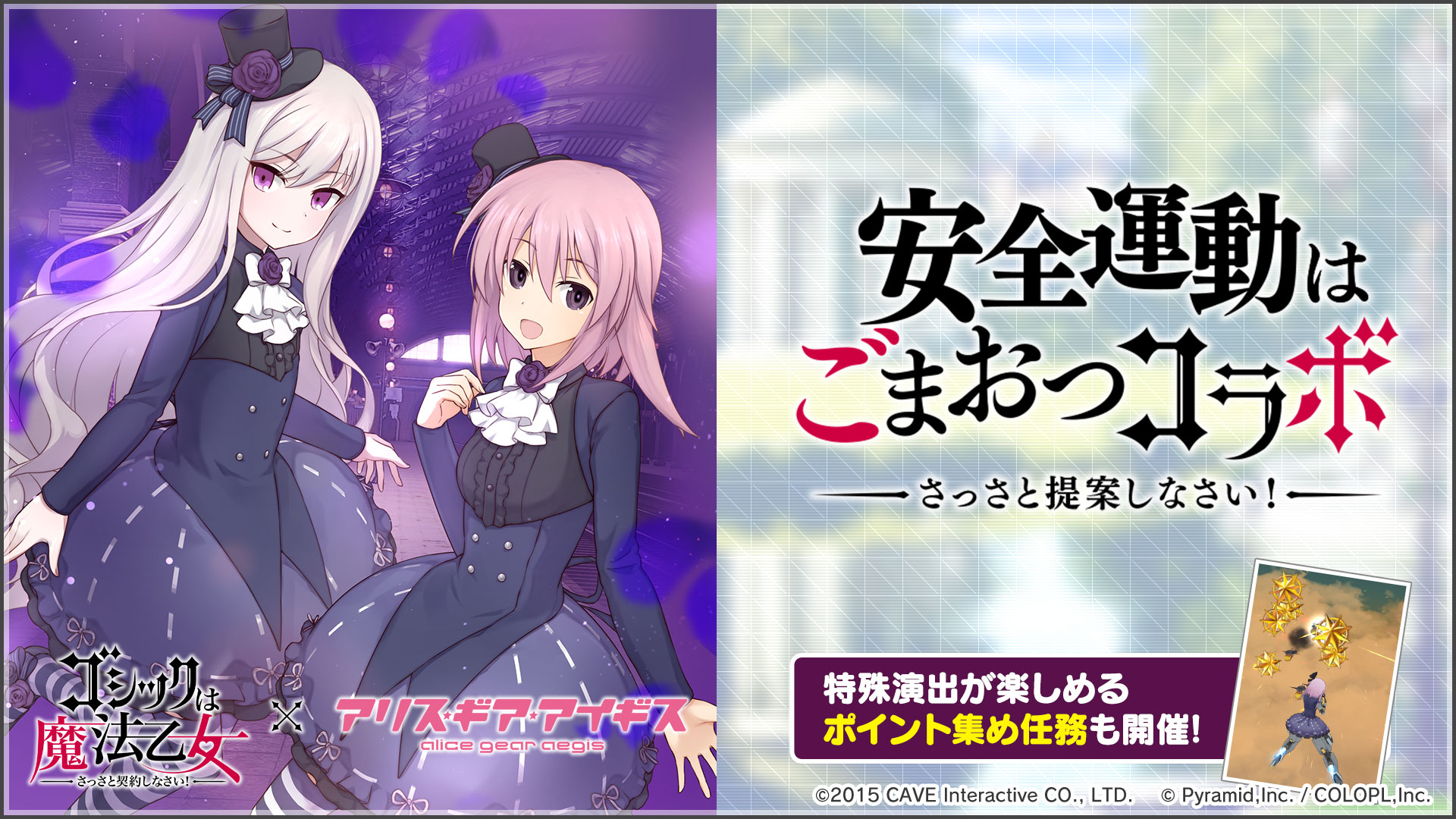安全運動はごまおつコラボ～さっさと提案しなさい！～