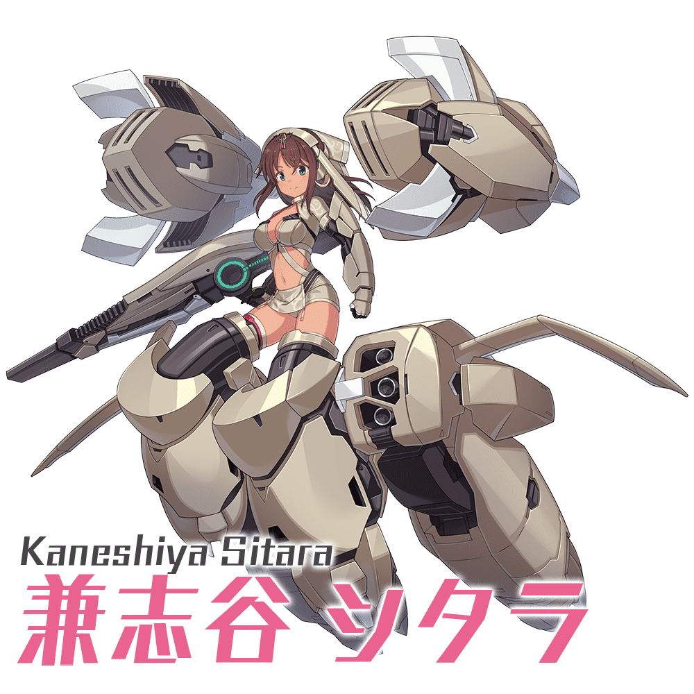 兼志谷 シタラ