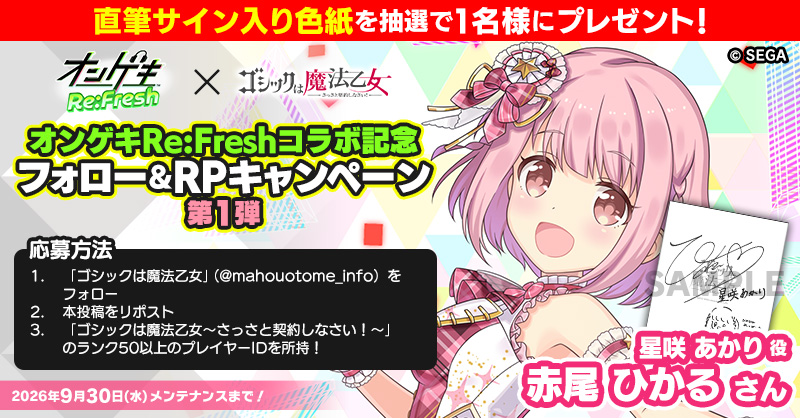 サイン色紙プレゼントキャンペーン第一弾