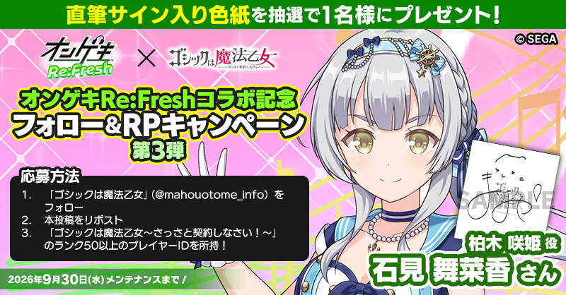 サイン色紙プレゼントキャンペーン第三弾