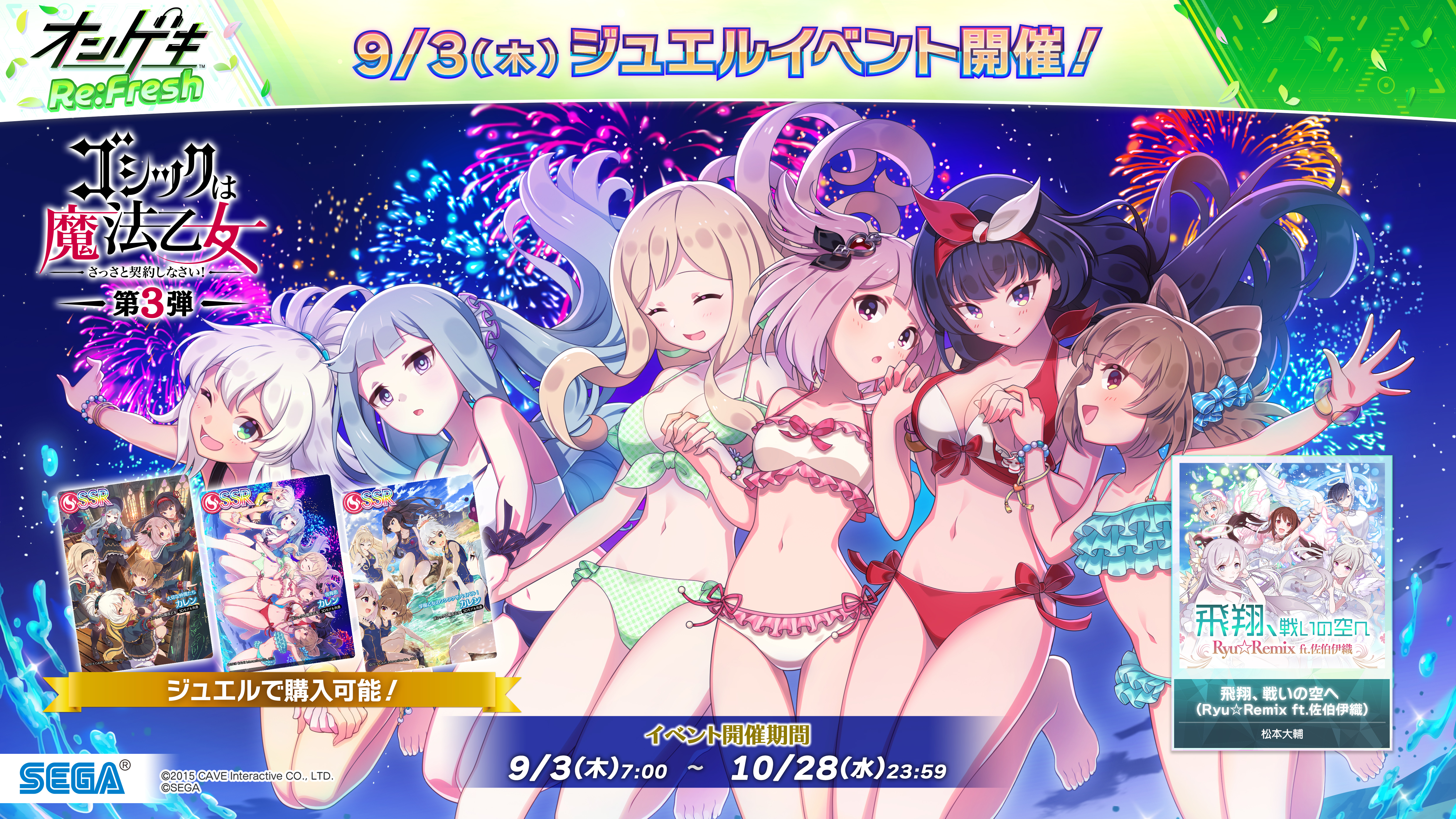 オンゲキRe:Fresh × ゴシックは魔法乙女 コラボ特設ページ | ゴシック