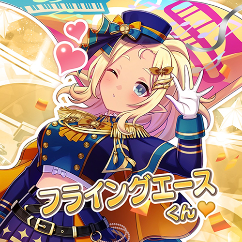 フライングエース