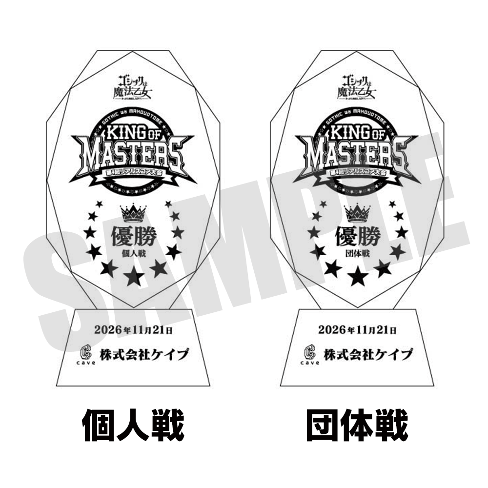 優勝：クリスタルトロフィー